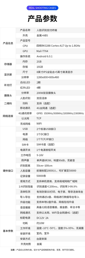 WIFI臺式人臉識別支付終端17.jpg