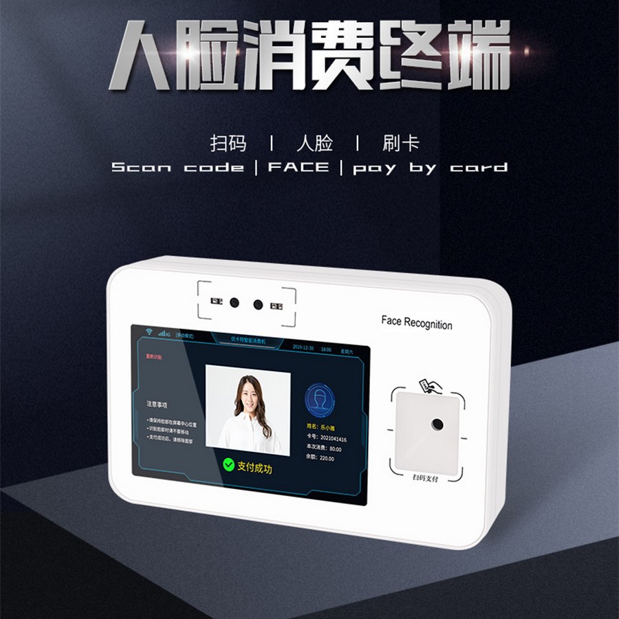 WIFI版人臉識別支付終端01.jpg