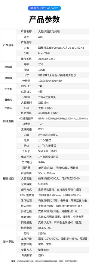WIFI版人臉識別支付終端18.jpg