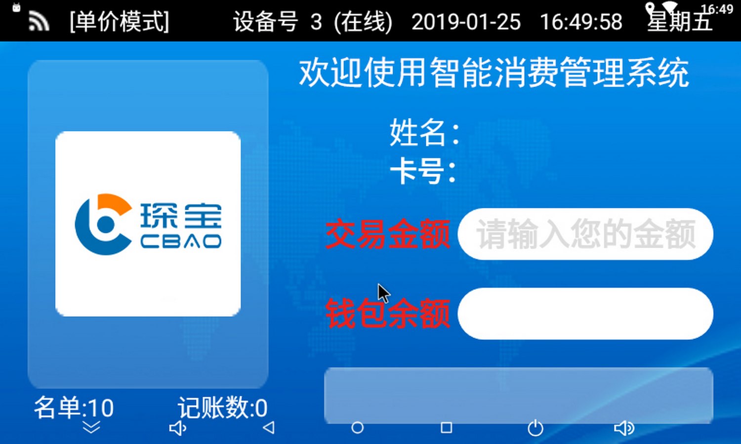 安卓刷卡掛式消費(fèi)機(jī)01.jpg